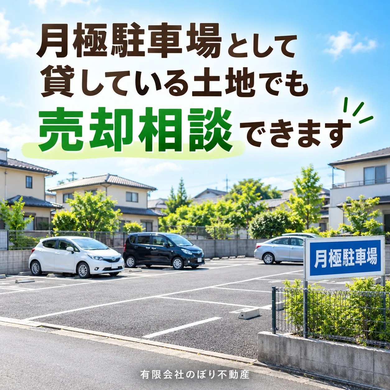 土地の売却をお考えですか？